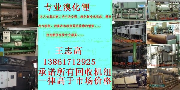 回收溴化鋰制冷機組，回收二手溴化鋰制冷機，回收雙良溴化鋰制冷機