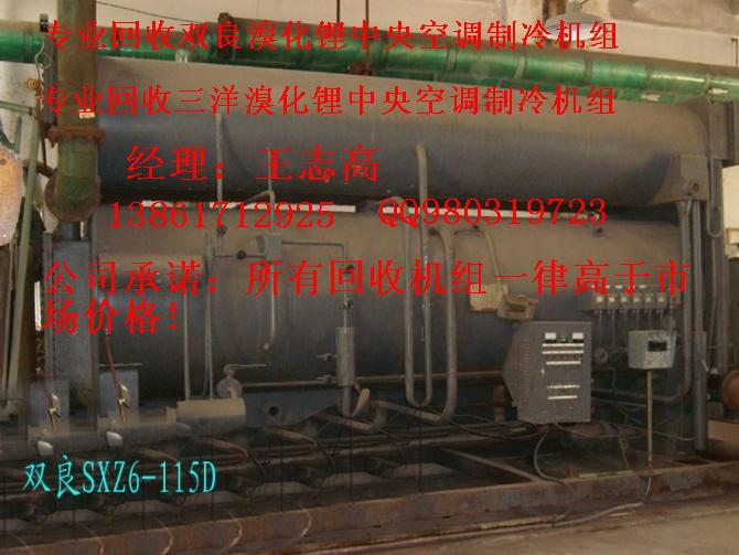 回收溴化鋰制冷機組，回收二手溴化鋰制冷機組，回收雙良溴化鋰制冷機組