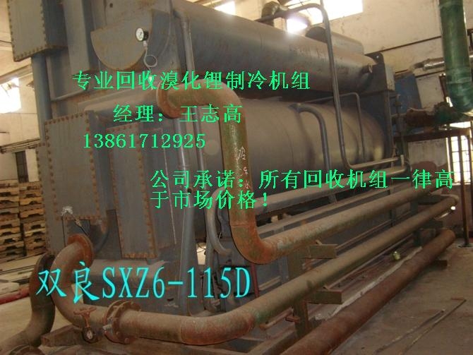 回收溴化鋰制冷機組，回收二手溴化鋰制冷機組，回收雙良溴化鋰制冷機組